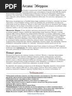 Унритед Аркана по Эберрону.pdf