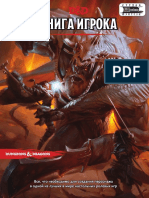 2) Книга IGROKA DnD 5.pdf