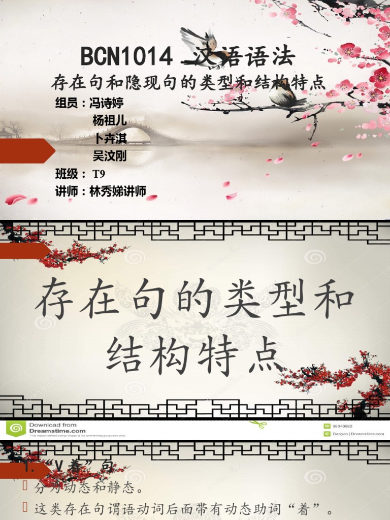 出现句和隐现句