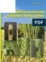 Верещагин Л. - Вредители и болезни зерновых колосовых культур 2001 PDF
