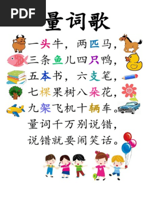 量词歌 Pdf