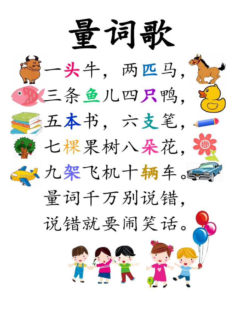 量词歌 Pdf