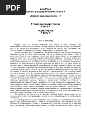 Атлант Расправил Плечи. Книга 3 | PDF
