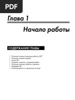 CAD NX Глава.1.Начало Работы