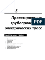 CAD NX Глава.5.Проектирование Трубопроводов и Электрических Трасс