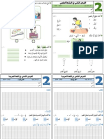 جميع فروض الفترة الثانية للمستوى الثاني ابتدائي المنهاج المنقح PDF