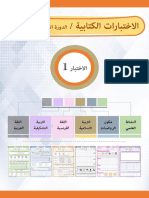 اختبارات المستوى 2 الدورة 1 PDF