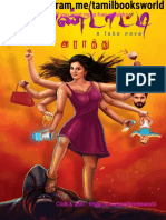 பொண்டாட்டி - அராத்து PDF
