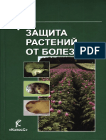 Шкаликов В.А.-Zashita_rasteniy_ot_bolezney М._2010.pdf