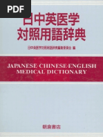 日中英医学対照用語辞典 Japanese-Chinese-English medical dictionary by n a PDF