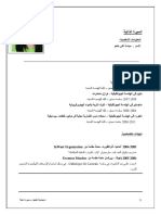 د - مياسة ملحم PDF