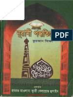 Noorani Quran Shikkha PDF