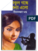 BAKUL GANDHEY BANYA ALO BY NIHAR RANJAN GUPTA - (BdeBooks.Com)