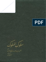 920 سلوک الملوک PDF