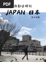黃國華旅遊 B級小都吉祥寺