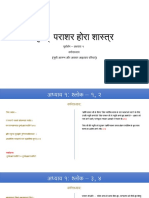 001 - बृहद् पराशर होरा शास्त्र - पूर्वार्धम - अध्याय १ - वर्णनाध्याय - सृष्टी आरम्भ और अवतार अद्ध्याय