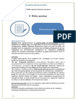 10. 4ο-Φύλλο-εργασίας-Ενδεικτικές-απαντήσεις PDF
