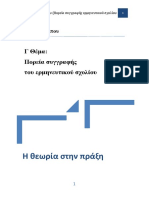 3. 6-2Γ-Θέμα-πορεία-συγγραφής-του-ερμηνευτικού-σχολίου PDF