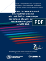 mhGAP Humanitarian Intervention Guide (mhGAP-HIG) - Russian Version