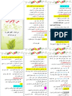 مطوية في إعراب الجمل PDF