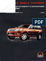 Great Wall Hover с 2004.pdf