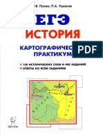 Kartograficheskiy_praktikum_Pazina_Ushakova.pdf