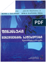 ვან ჰორნი ფინანსური მენეჯმენტის საფუძვლები PDF