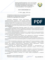 Постановление ЧК АТО Гагаузия по ОЗ №3 от 09.06.2020