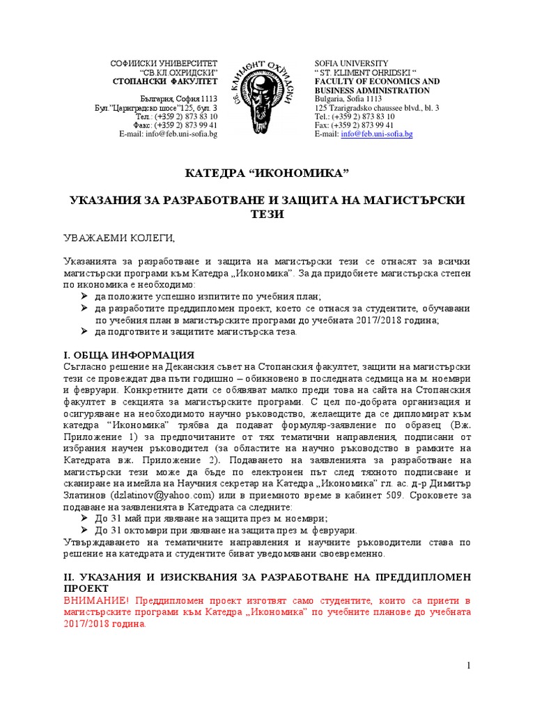 6. Указания за разработване на магистърска теза PDF | PDF