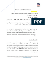 إنجازات حاضنة أعمال كلية الاقتصاد و العلوم السياسية-قائمة القاهرة خلال عام PDF