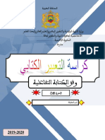 كراسة التعبير الكتابي وفق الكتابة التفاعلية عمر السرحاني PDF