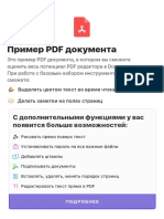 Образец PDF