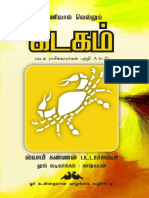 KADAGAM ( A To Z) (Astrology Book 4) (Tamil Edition)
