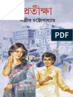 Protikkha_by_Sanjeeb_Chatterjee(allbanglaboi.blogspot.com ).pdf