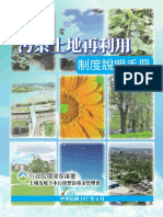 污染土地再利用制度說明手冊 10710 (定稿)