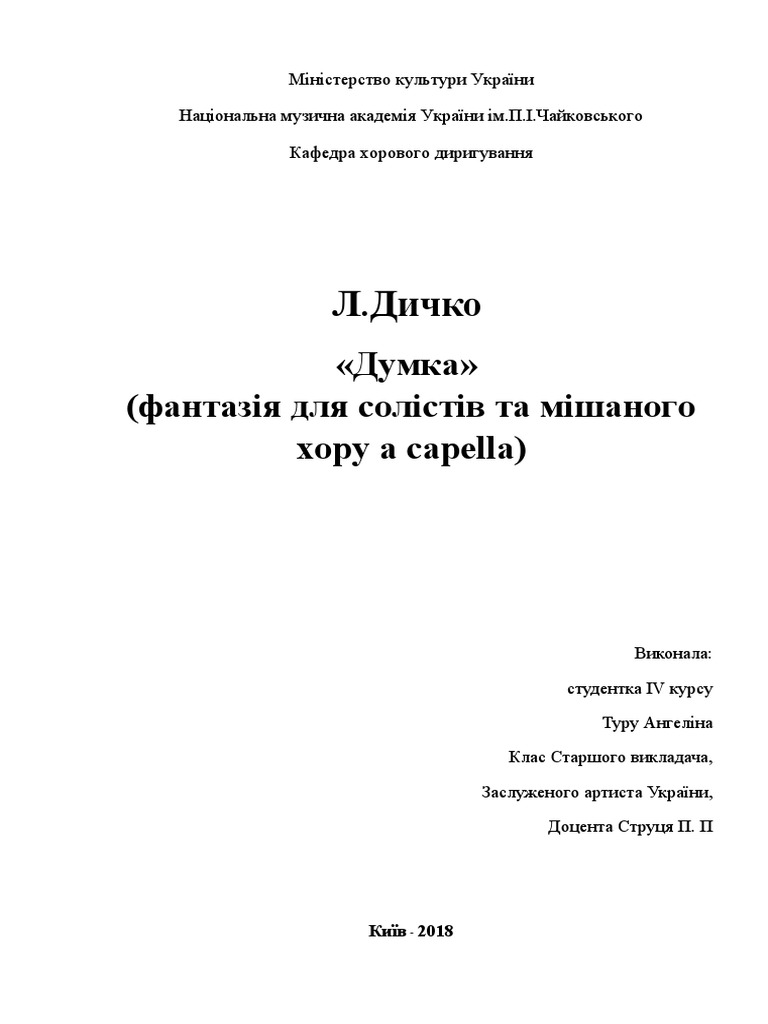 Фантазия | PDF