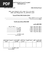 استمارة معلومات المردودية