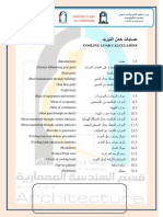 حسابات حمل التبريد PDF
