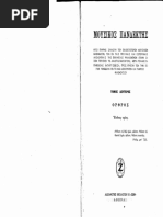 ΜΟΥΣΙΚΟΣ ΠΑΝΔΕΚΤΗΣ - Τομος - 2ος Ορθρος PDF | PDF