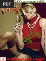 ရမ္မက်နွံ PDF | PDF