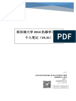 吴恩达机器学习个人笔记完整版v5 32-1 PDF