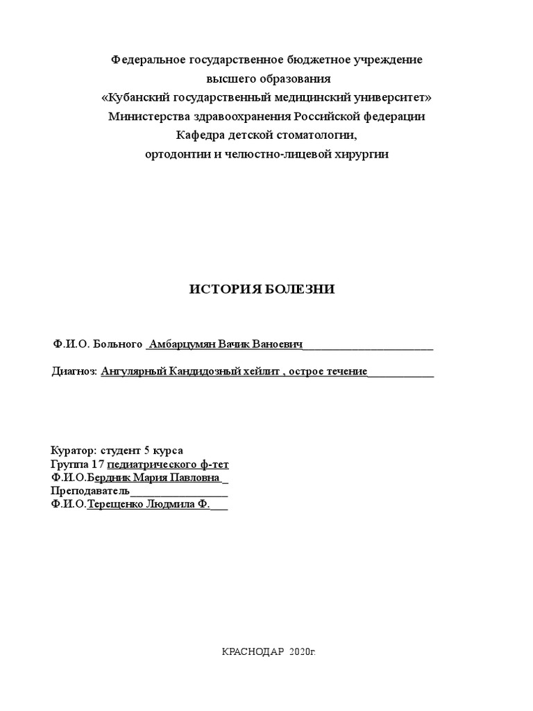 История Болезни Терапия Хейлит | PDF