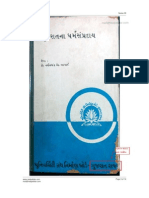 Series 29 - Religious Sects of Gujarat - Indian &amp Gujarat Govt. Document