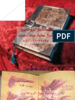 366726286 العزيف كتاب الموتى منسوب لعبد الله الحظرد PDF