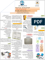منهجية جمع المادة العلمية وتوثيقها في البحث العلمي1 PDF