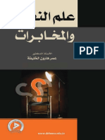 مكتبة نور علم النفس والمخابرات 2 .pdf | PDF