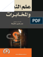 مكتبة نور علم النفس والمخابرات 2 PDF