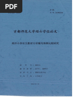 两岸小学语文教材古诗编写体例比较研究 Pdf