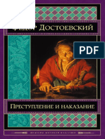 Prestuplenie I Nakazanie DR Izd PDF