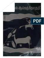 http tamildigitallibrary.in admin assets book TVA BOK 0005012 தொல்லியல் ஆய்வுத் தொகுதி PDF